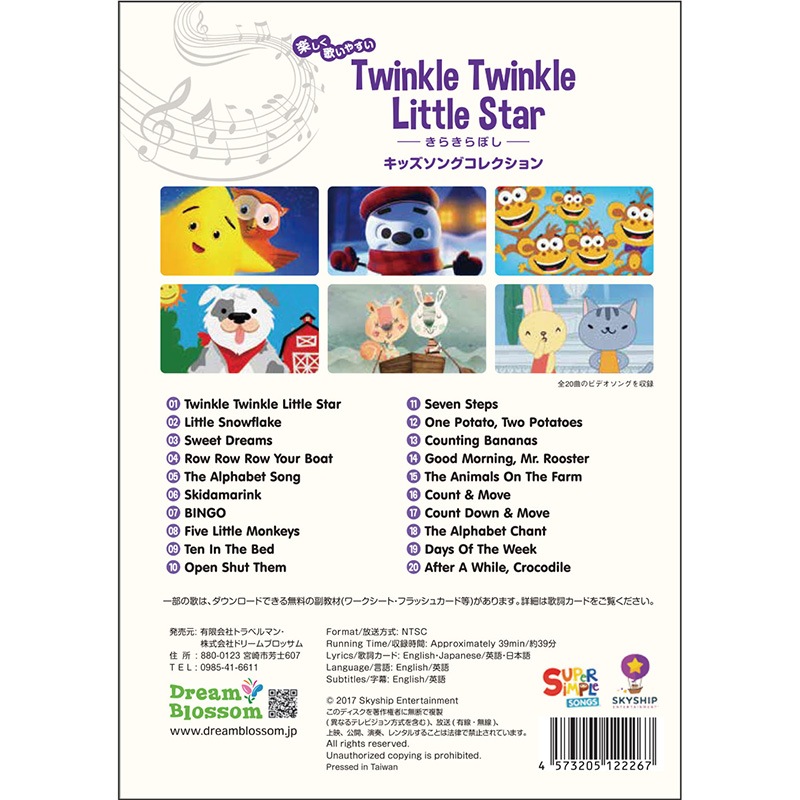 キッズソングコレクション DVD きらきらぼし