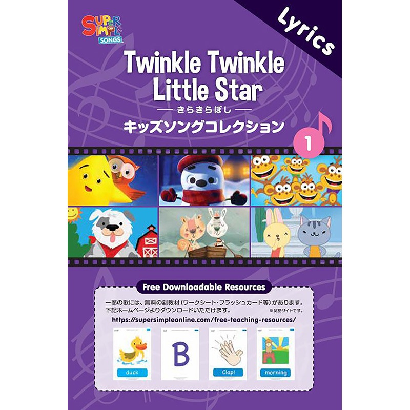 キッズソングコレクション DVD きらきらぼし