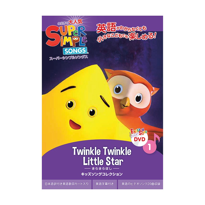 キッズソングコレクション DVD きらきらぼし