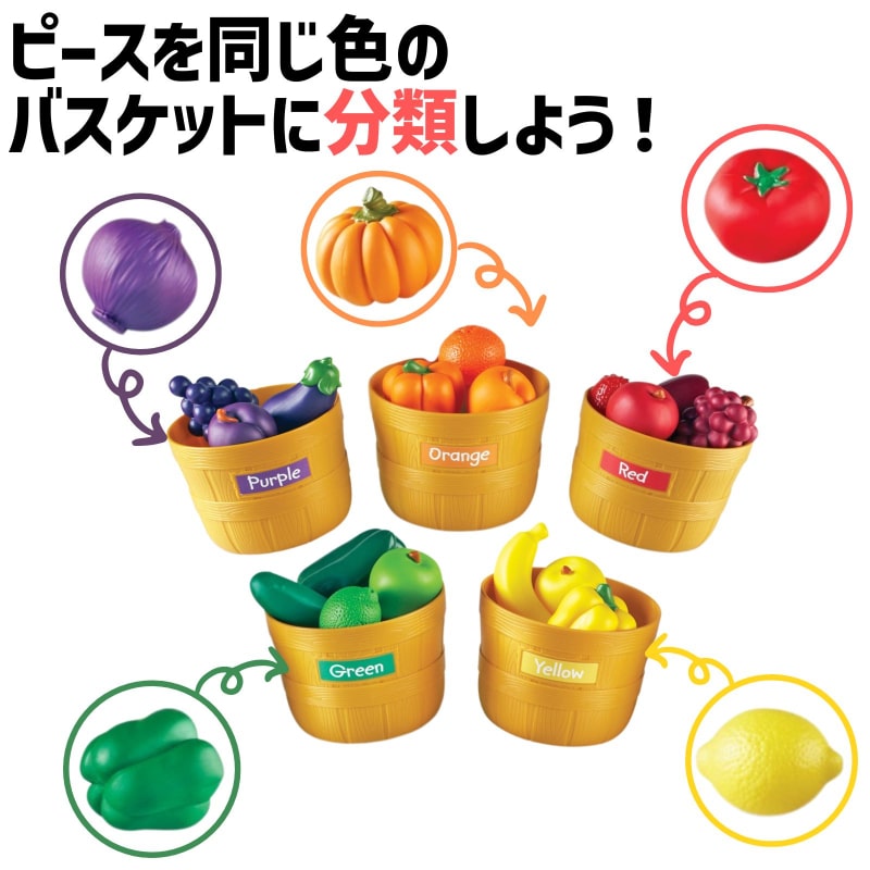 ままごと 野菜果物 カラーソーティングセット
