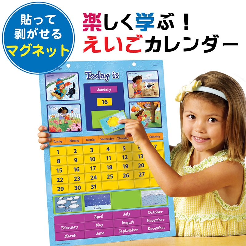 楽しく学ぶ！マグネットえいごカレンダー