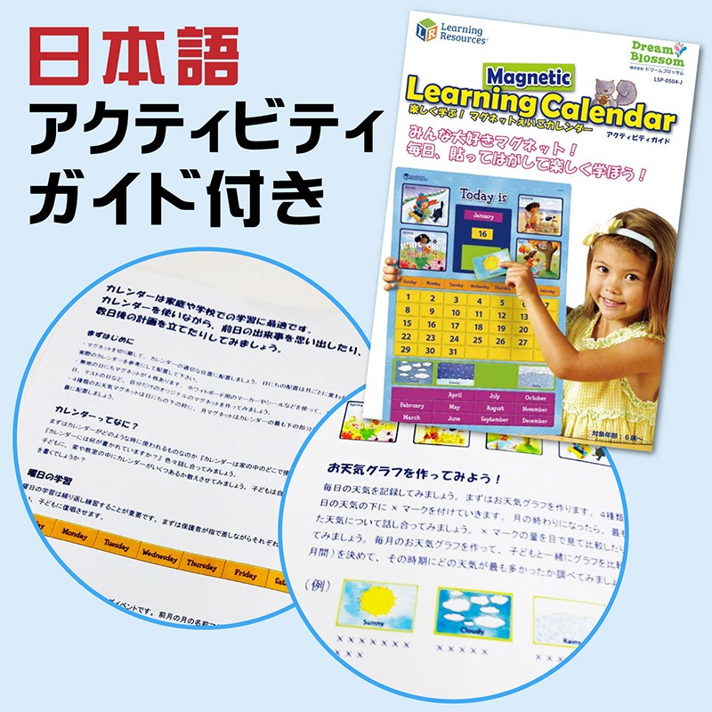 楽しく学ぶ！マグネットえいごカレンダー