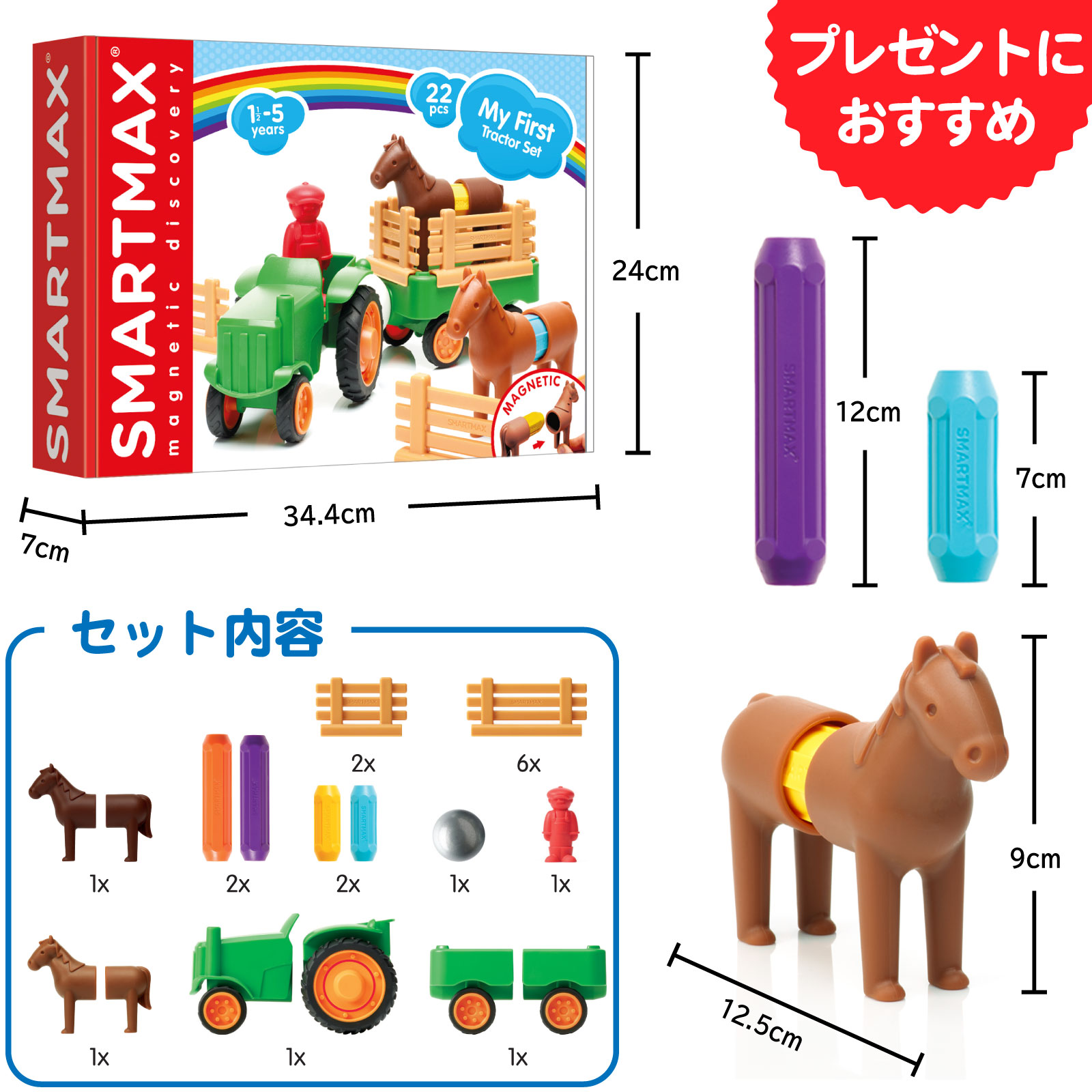 はじめてのスマートマックス トラクターセット (22ピース)