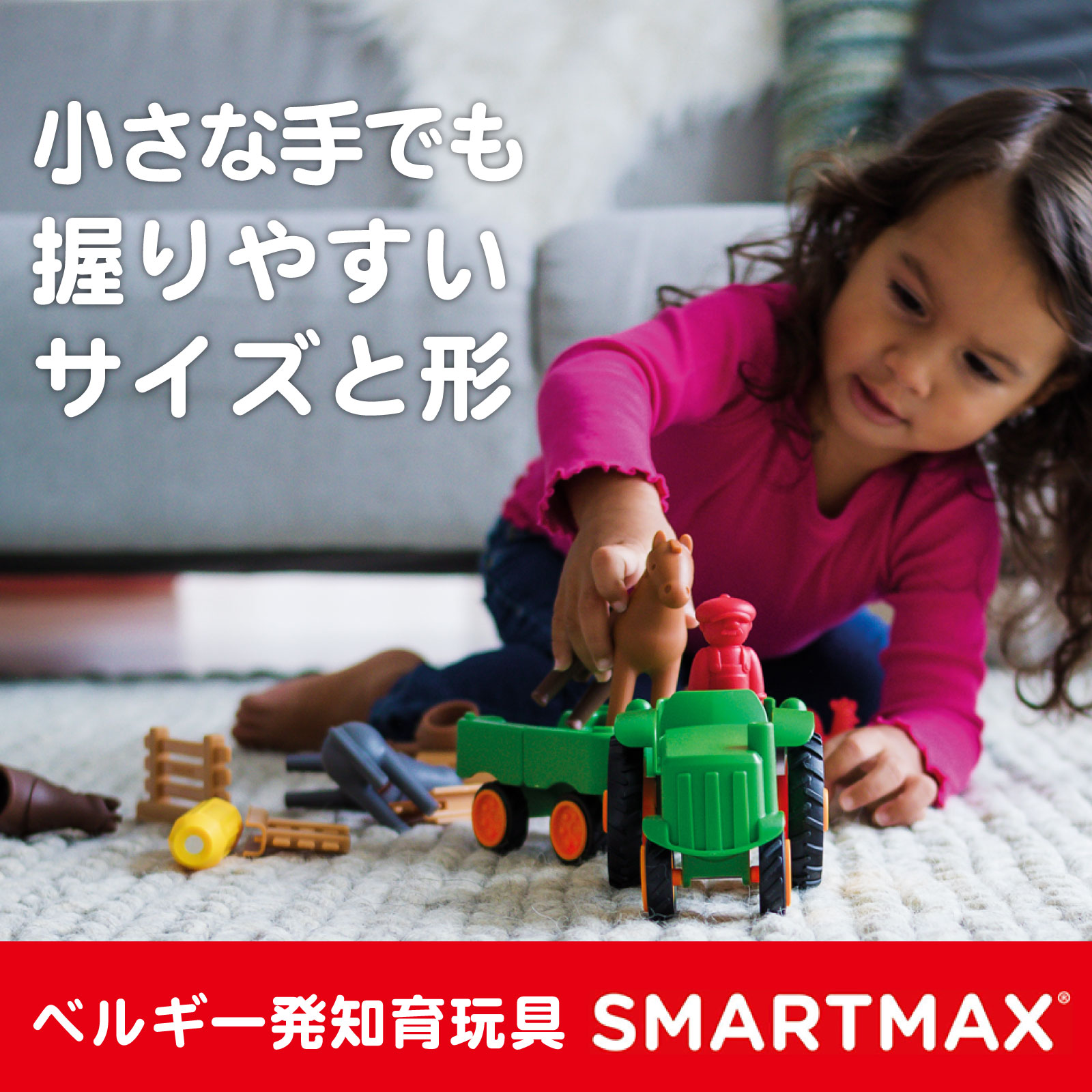 はじめてのスマートマックス トラクターセット (22ピース)