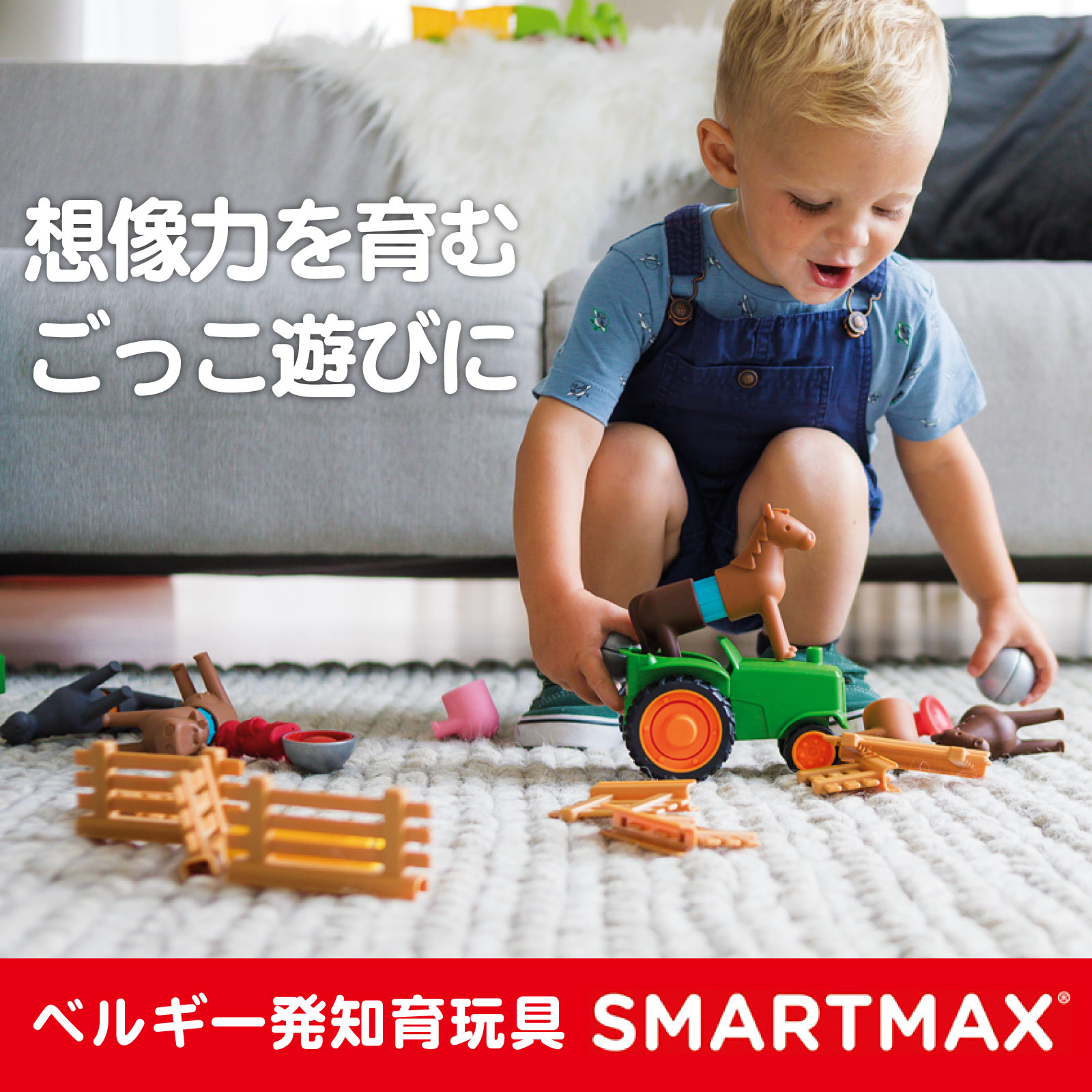 はじめてのスマートマックス トラクターセット (22ピース)