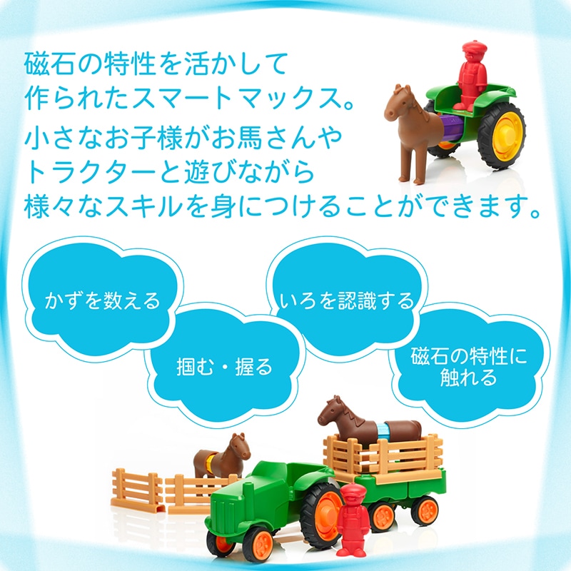 はじめてのスマートマックス トラクターセット (22ピース)