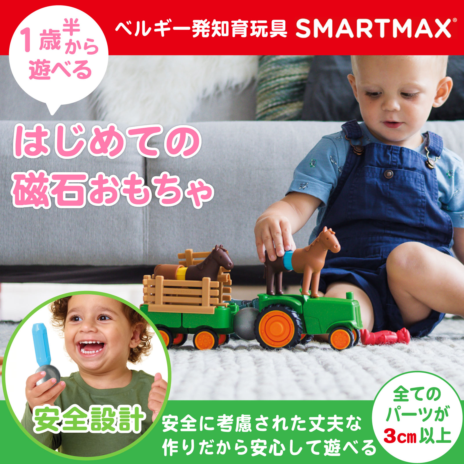 はじめてのスマートマックス トラクターセット (22ピース)