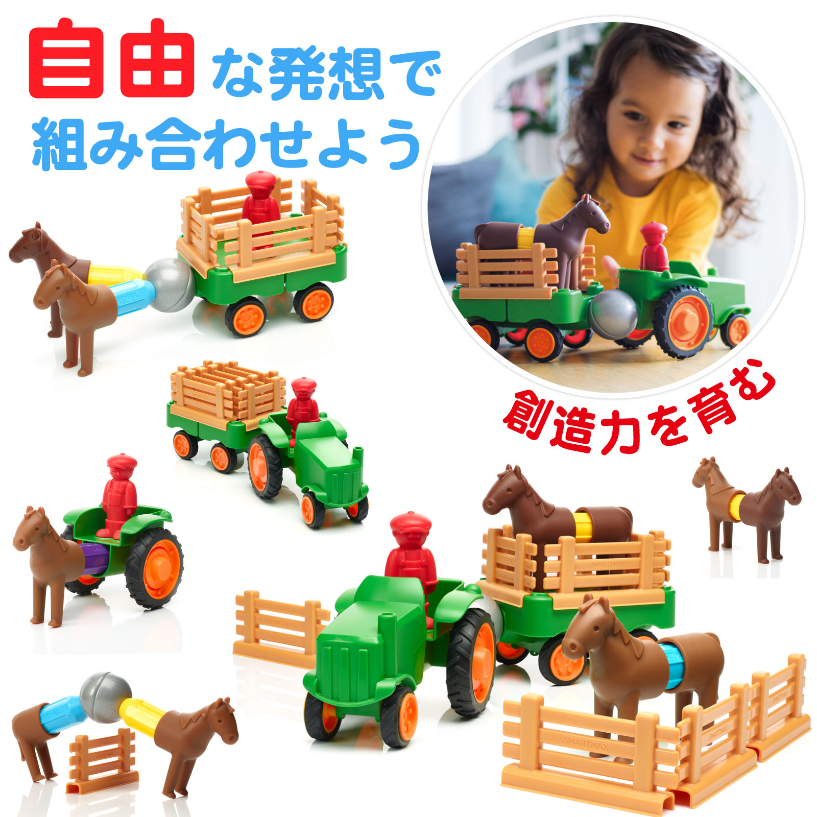 はじめてのスマートマックス トラクターセット (22ピース)