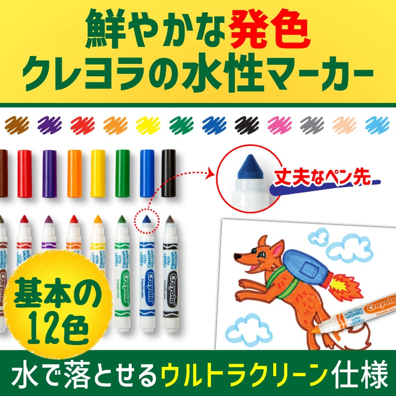 水でおとせる ビッグカラーリングマーカー 12色
