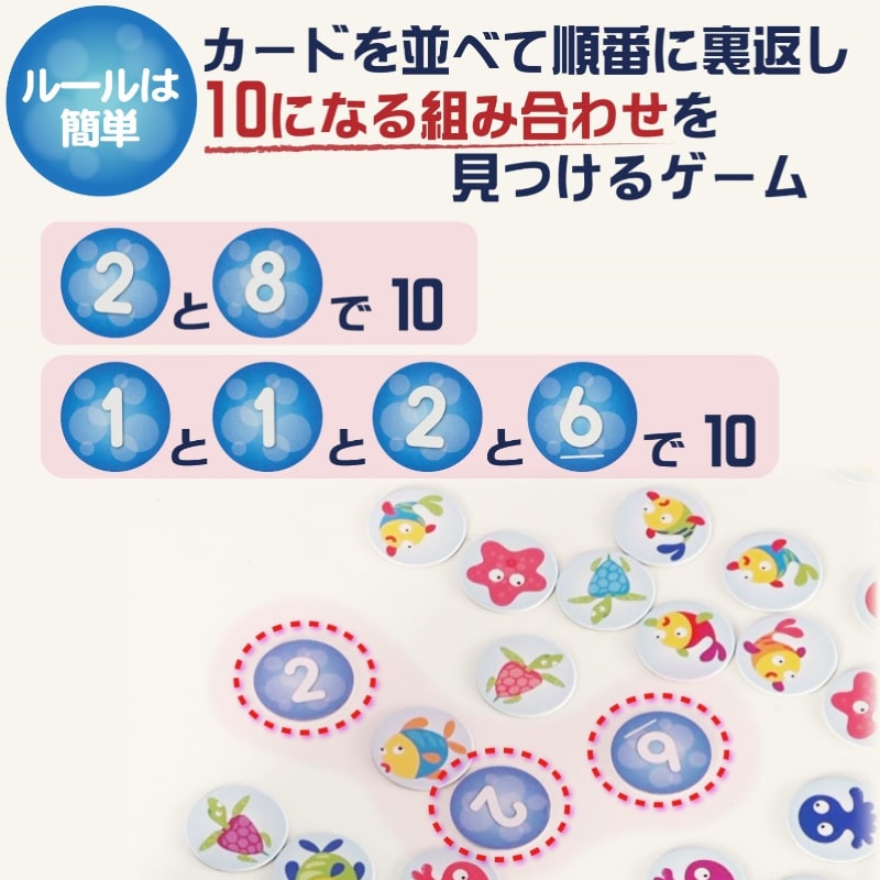 算数ゲーム 10探し