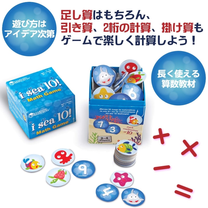 算数ゲーム 10探し