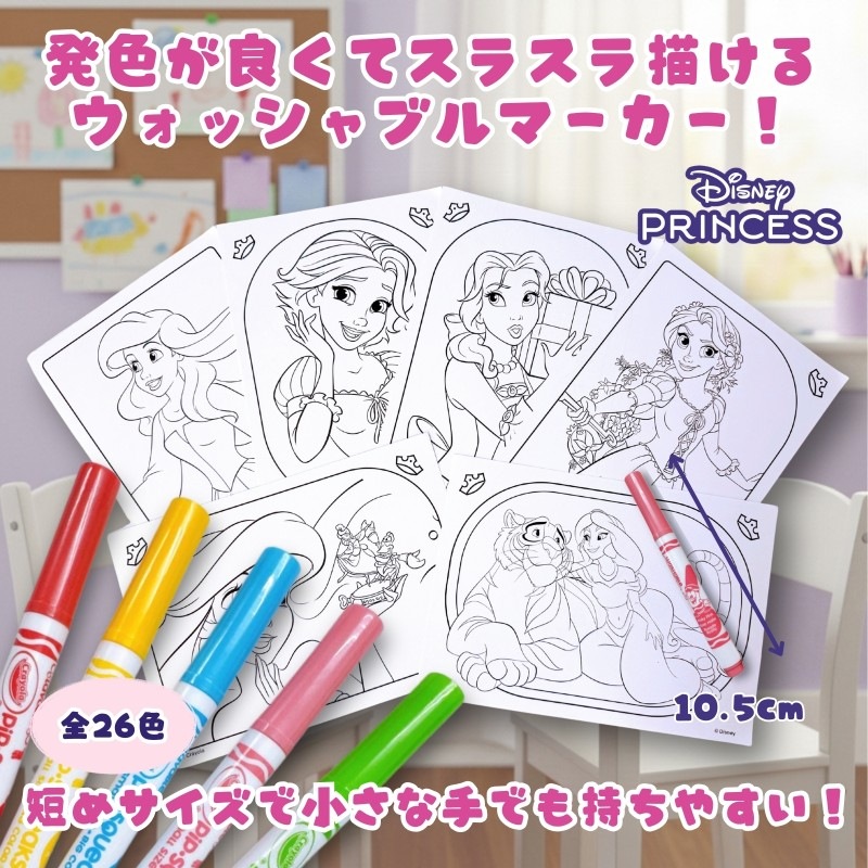 ディズニー プリンセス ぬり絵 ＆ ステッカーセット
