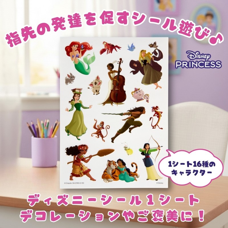 ディズニー プリンセス ぬり絵 ＆ ステッカーセット