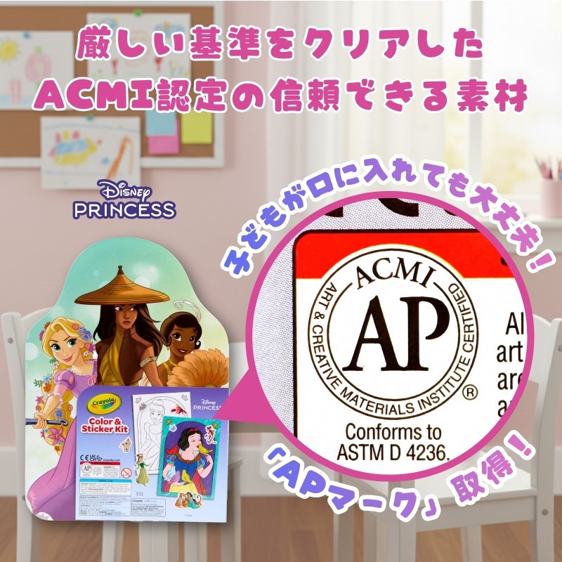 ディズニー プリンセス ぬり絵 ＆ ステッカーセット