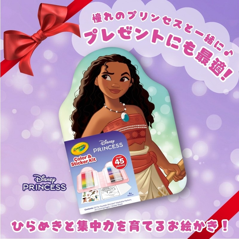 ディズニー プリンセス ぬり絵 ＆ ステッカーセット