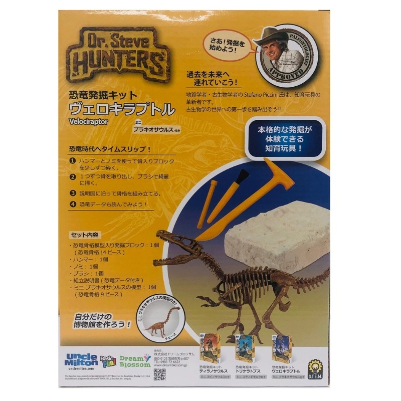 恐竜発掘キットヴェロキラプトル日本語パッケージ
