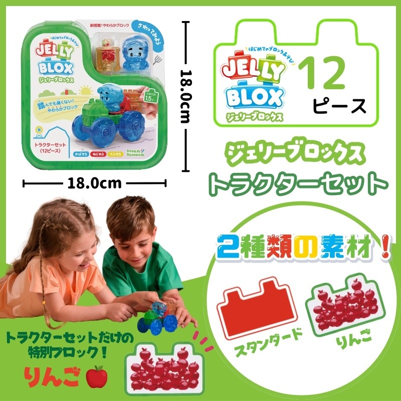 ジェリーブロックス トラクターセット (12ピース)