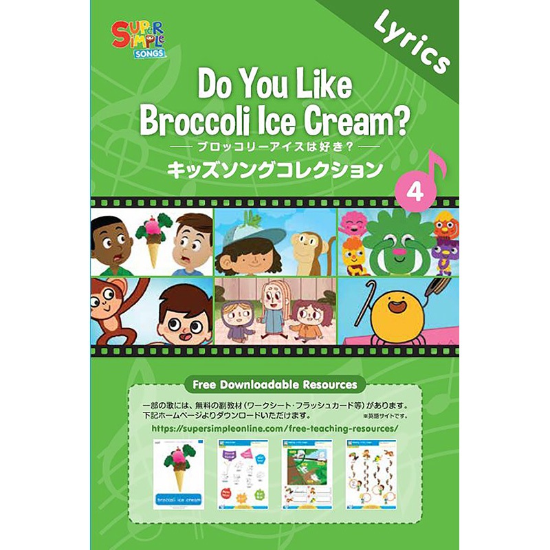 キッズソングコレクションDVD ブロッコリーアイスは好き？