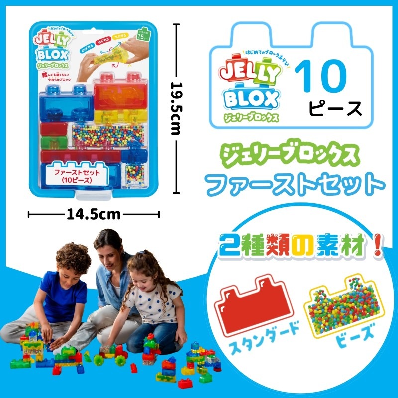 ジェリーブロックス ファーストセット (10ピース)
