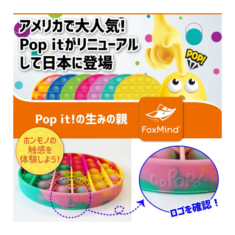 ゴーポップ! ラウンド ピンク