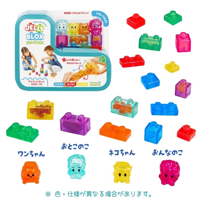 ジェリーブロックス マイペットセット (20ピース)