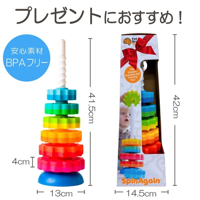 スピンアゲイン