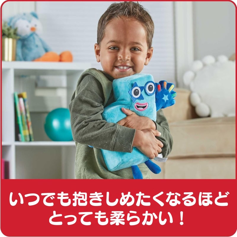 ナンバーブロックスぬいぐるみ一緒に歌おうハイファイブ！