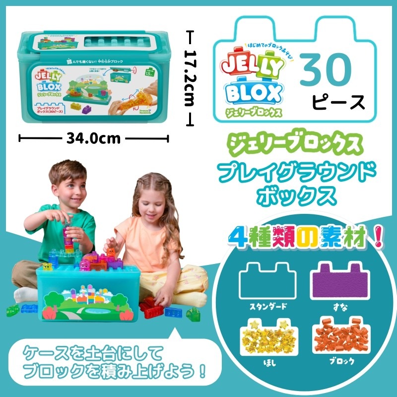 ジェリーブロックス プレイグラウンドボックス (30ピース)