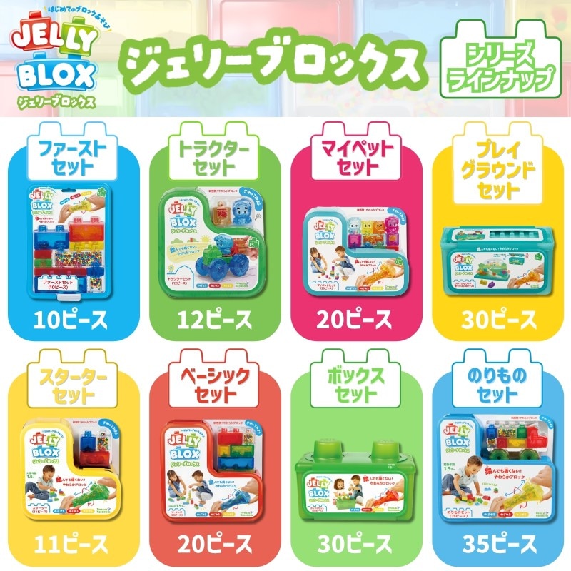 ジェリーブロックス プレイグラウンドボックス (30ピース)