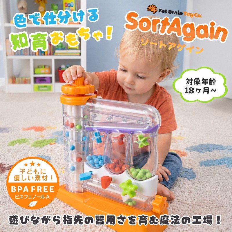 SortAgain ソートアゲイン