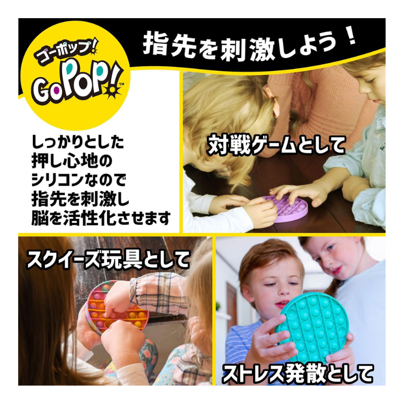 ゴーポップ! ラウンド イエロー