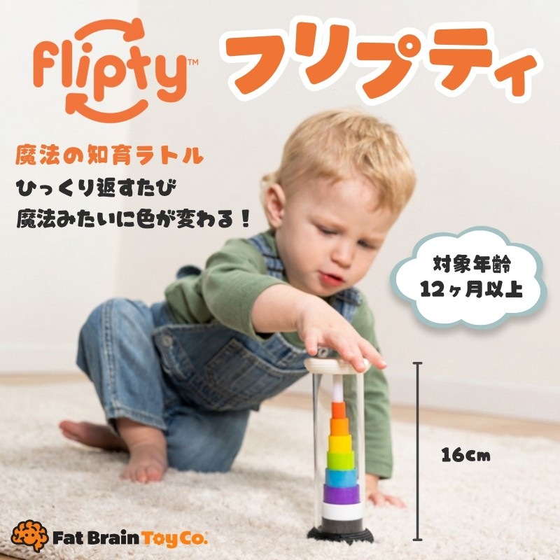 Flipty フリプティ