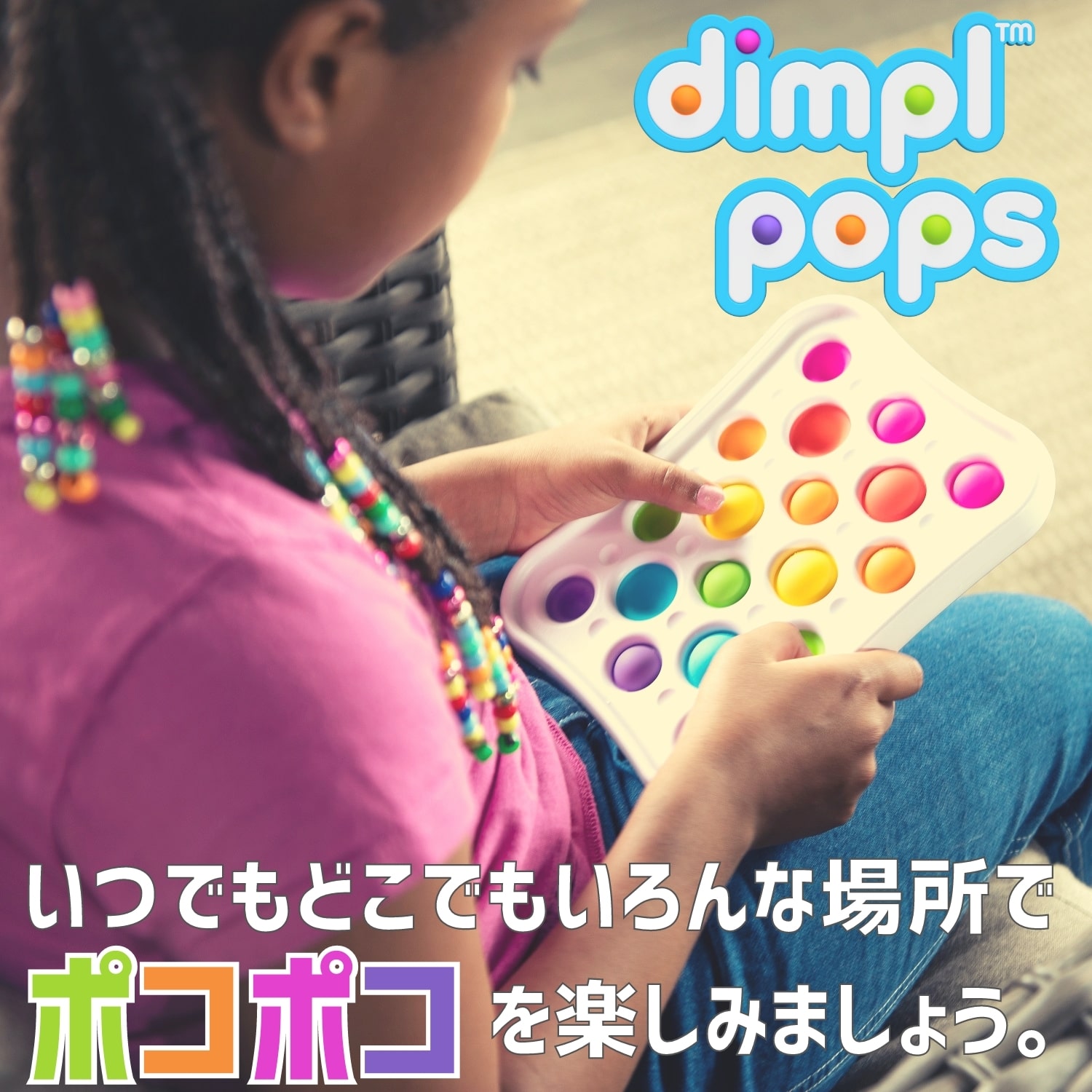 ディンプルポップ