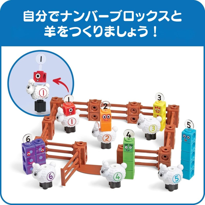 マスリンクキューブアクティビティセットナンバーブロックスシープファーム