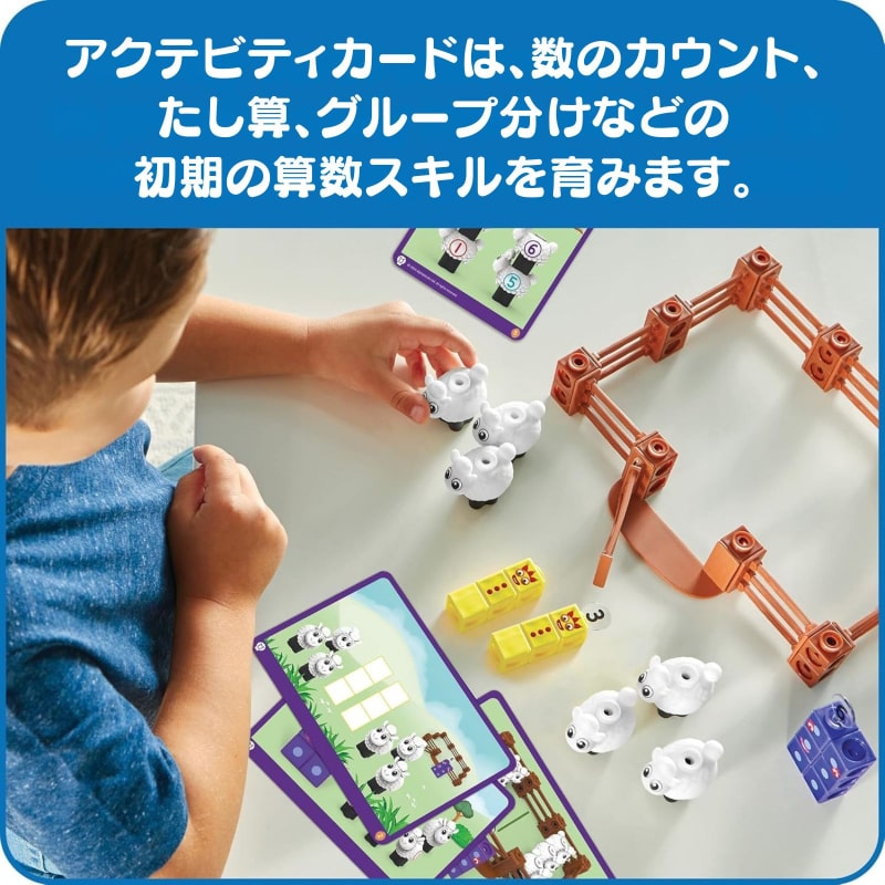 マスリンクキューブアクティビティセットナンバーブロックスシープファーム