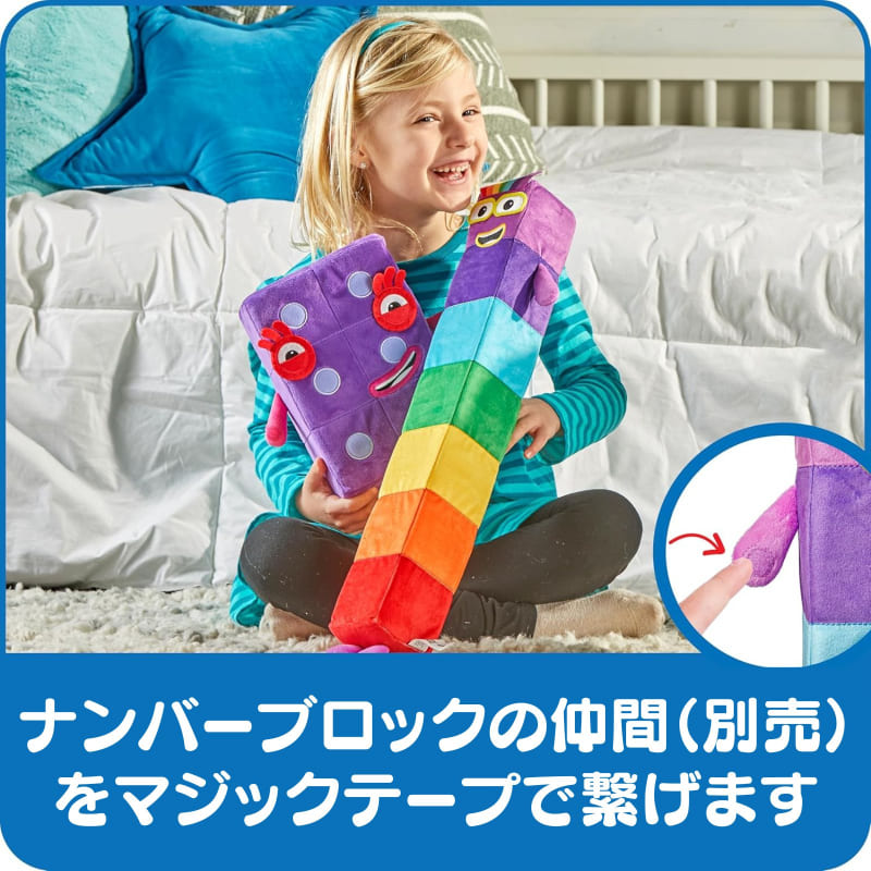 ナンバーブロックス ぬいぐるみ Seven