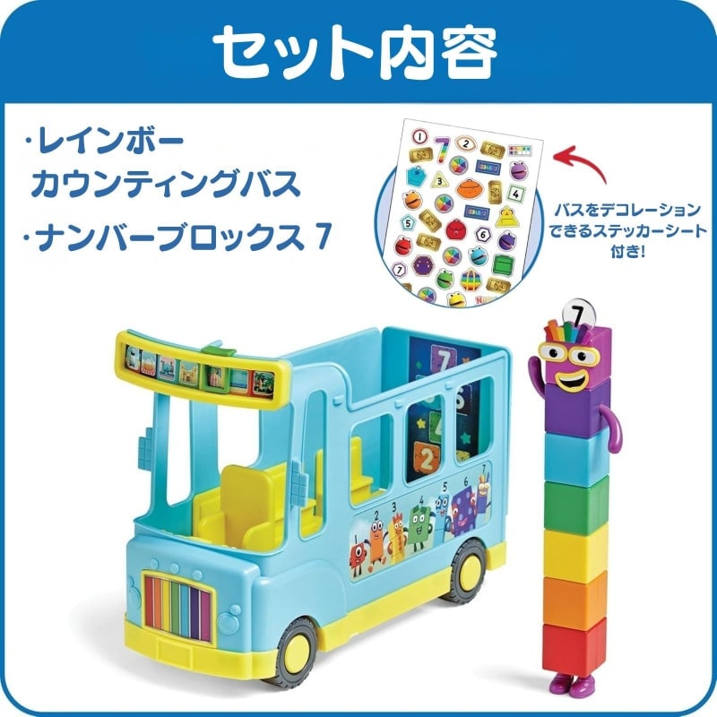 ナンバーブロックスレインボーカウンティングバス