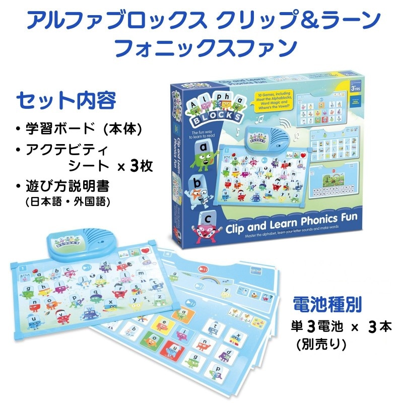 アルファブロックス クリップ＆ラーン フォニックス ファン
