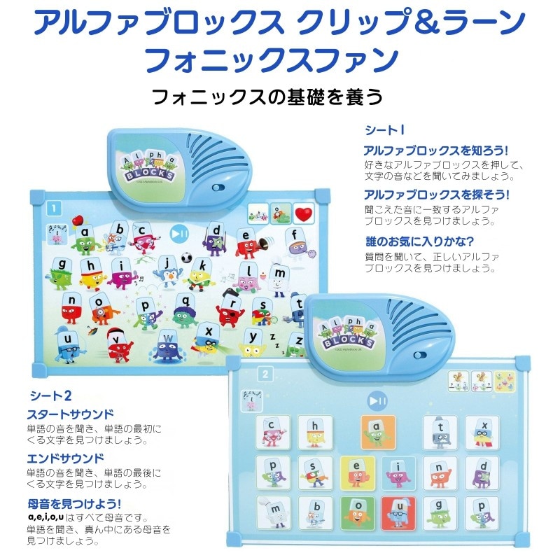 アルファブロックス クリップ＆ラーン フォニックス ファン