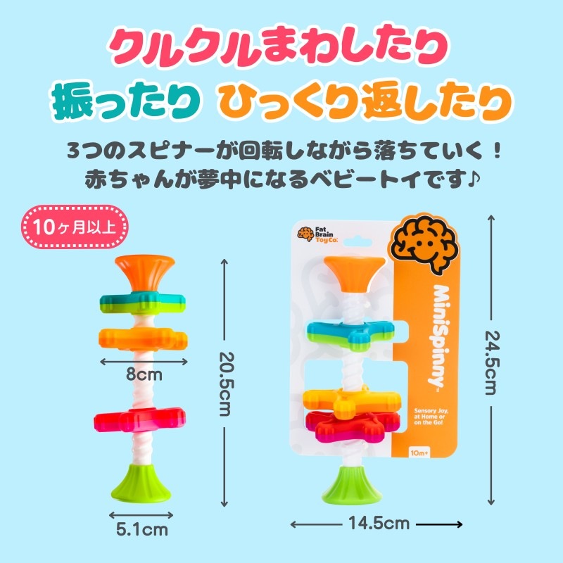 ミニスピニー