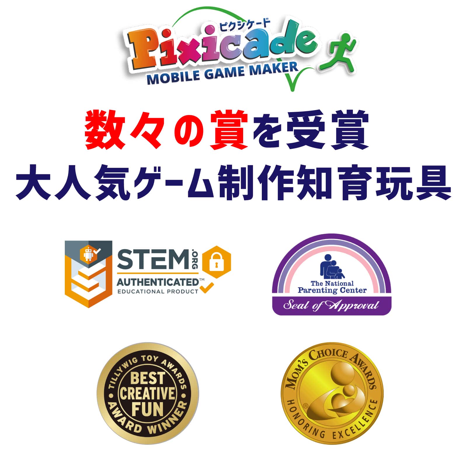 ピクシケードゲームメーカー 1200