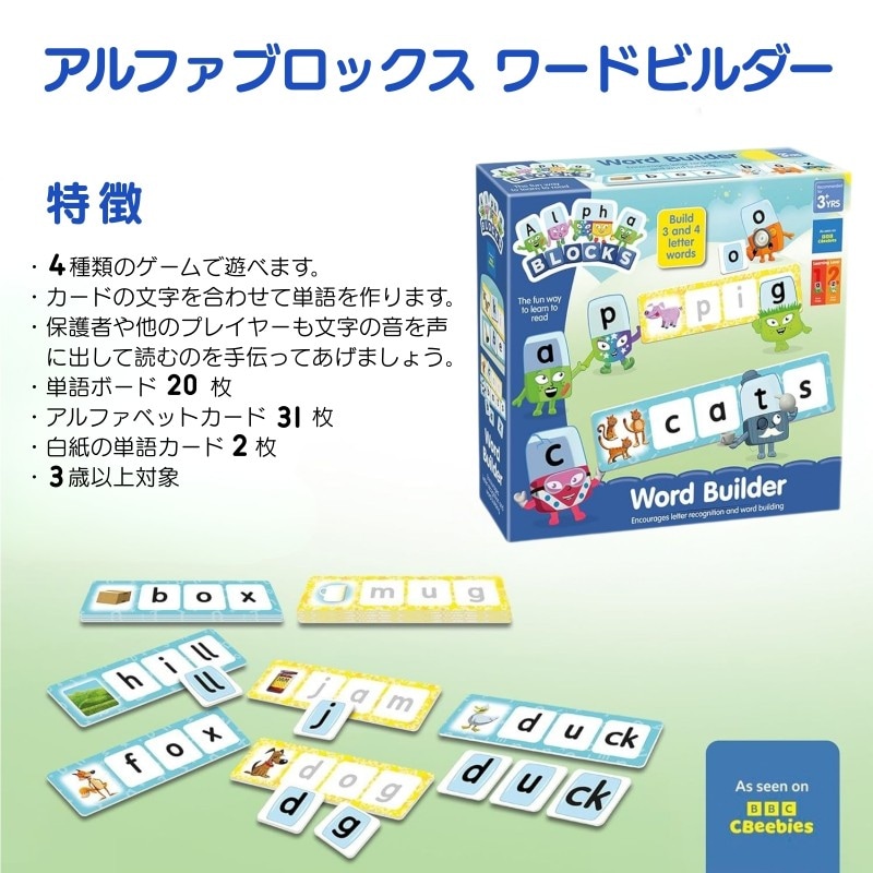 アルファブロックス ワードビルダー