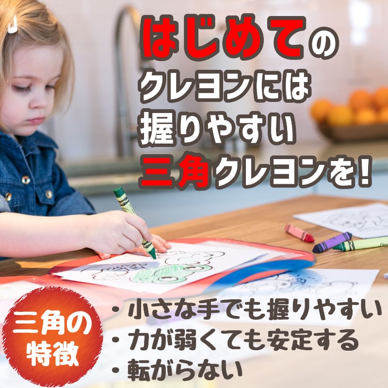 Washable Triangular Grip Crayons 8Count
