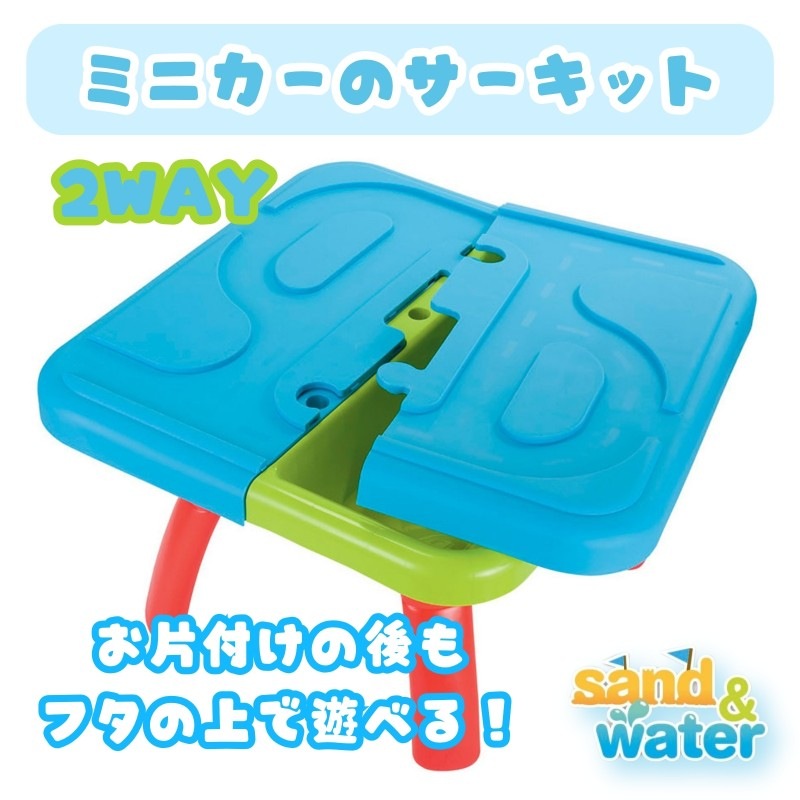 サンド&ウォーターテーブル
