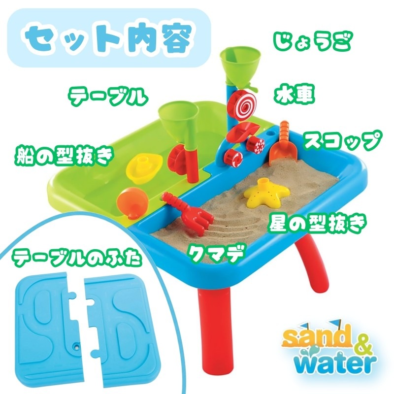 サンド&ウォーターテーブル