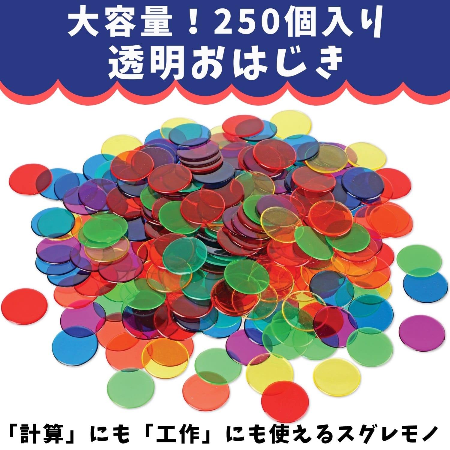 透明おはじき 250個