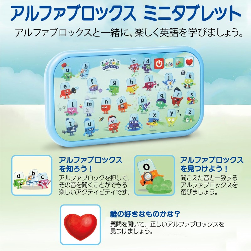 アルファブロックス ミニタブレット