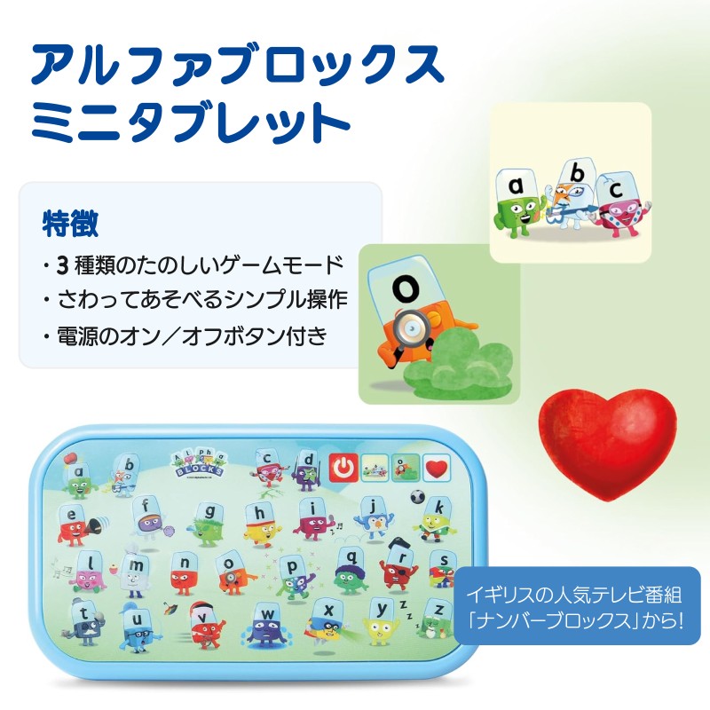 アルファブロックス ミニタブレット