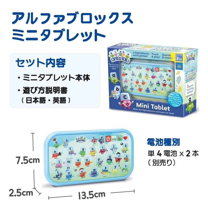 アルファブロックス ミニタブレット