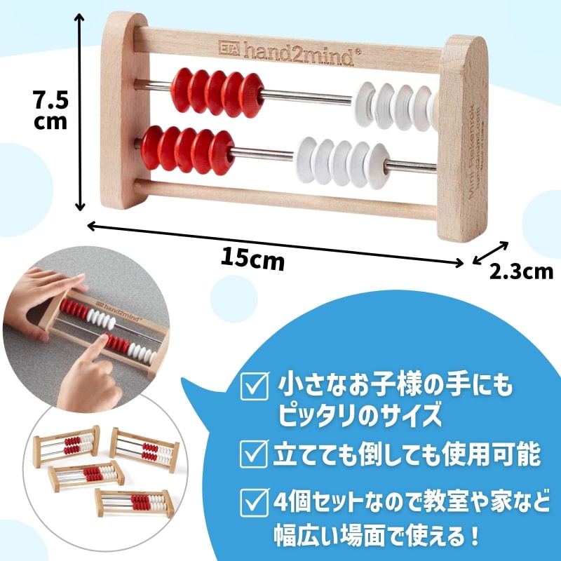 ミニ20玉 そろばん 4個セット